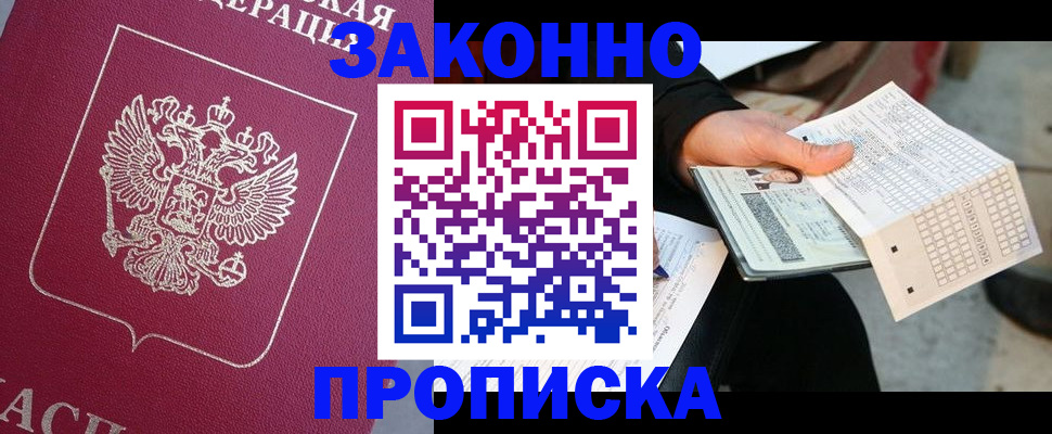 прописка регистрация в Ижевске