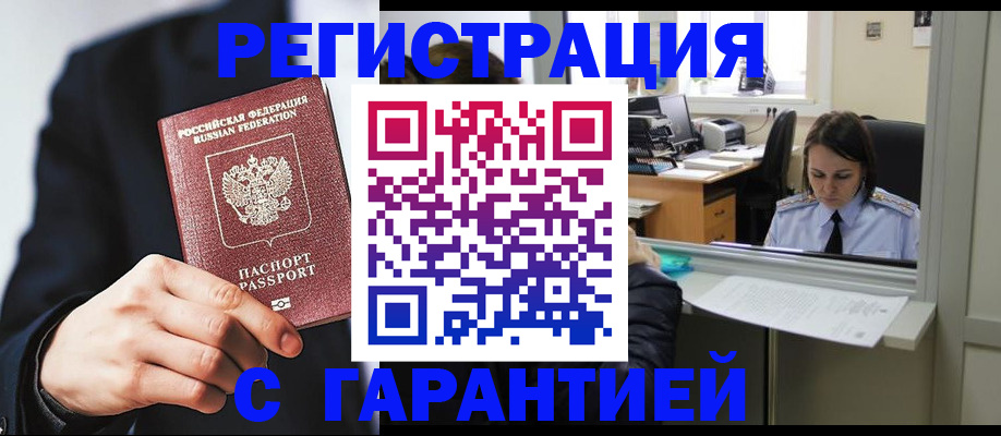 прописка в Ижевске