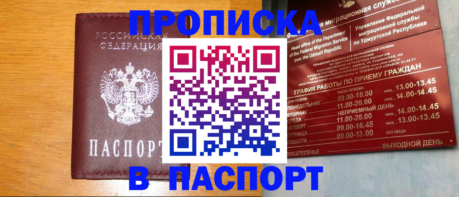 временная регистрация адрес в Ижевске