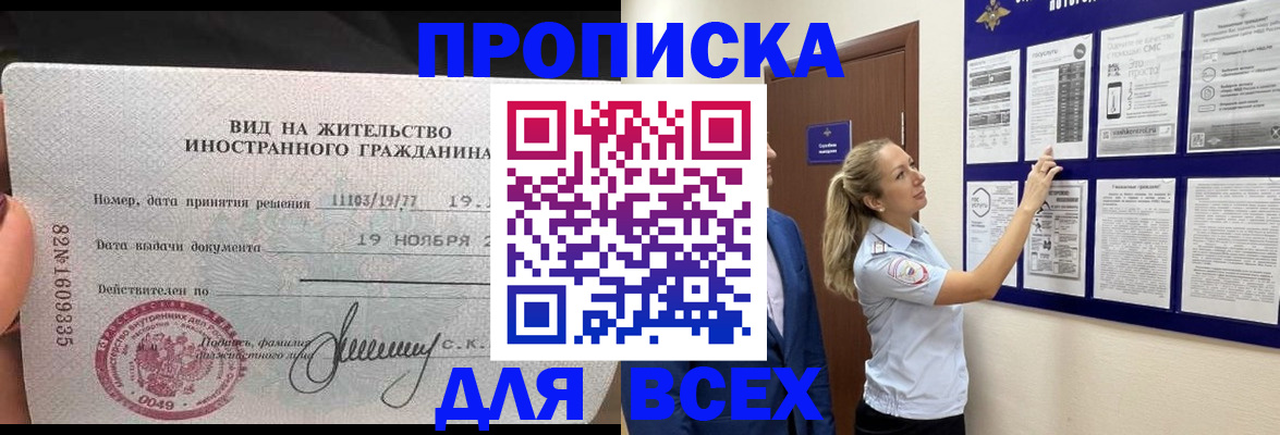 временная регистрация для школы в Ижевске